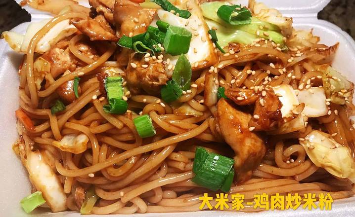 Chicken Rice Noodle 鸡肉炒米粉